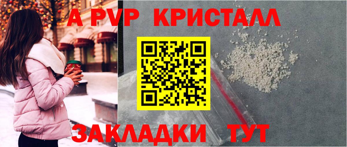 APVP VHQ  A PVP Crystall  Alpha PVP  Вход с VPN  Тверь  Alfa_PVP Crystall 