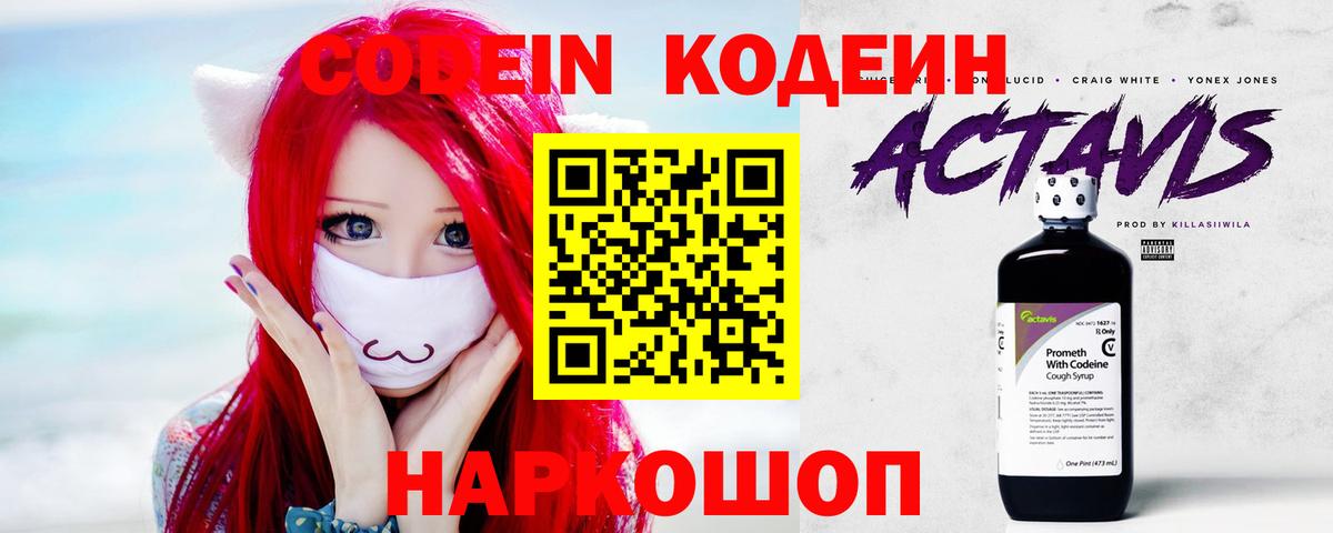 Тверь  Кодеиновый сироп Lean Purple Drank  Кодеиновый сироп Lean напиток Lean (лин)  Вход с VPN 