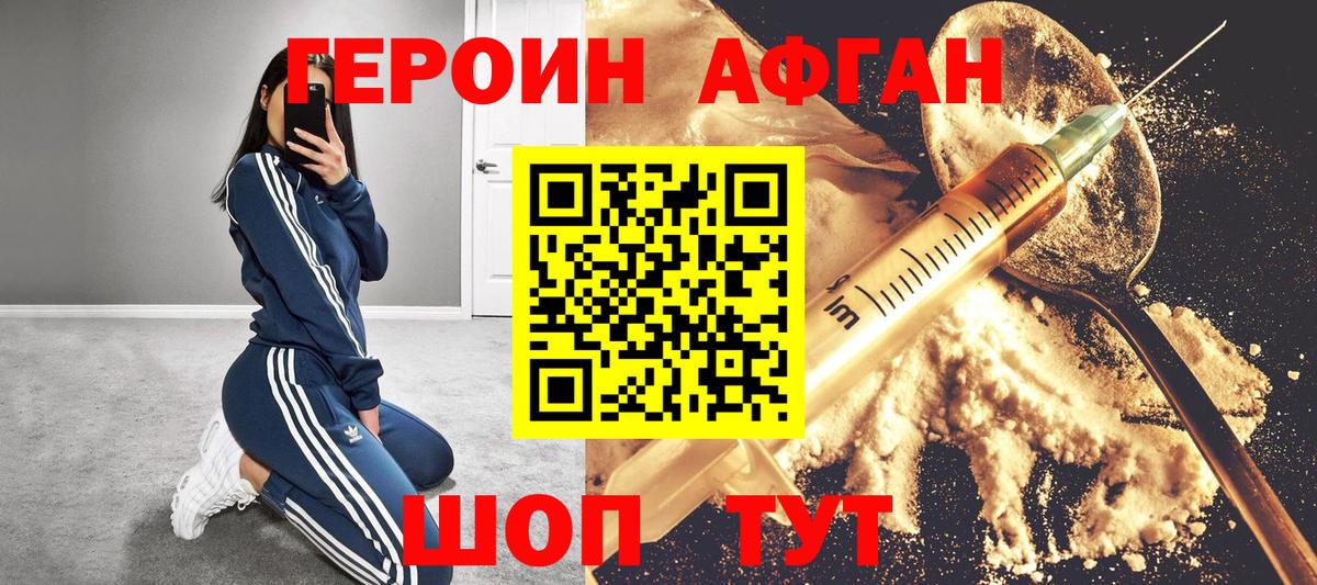ГЕРОИН герыч Тверь
