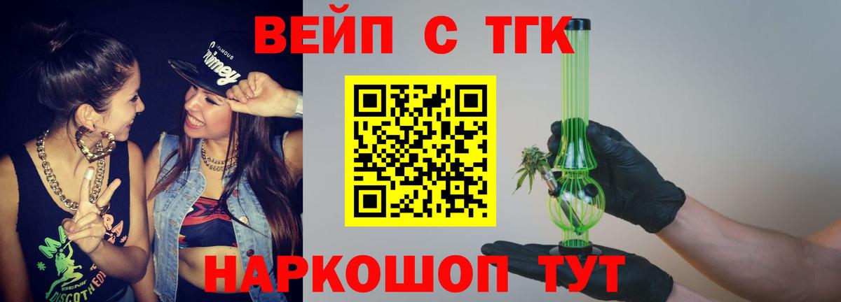 ТГК вейп с тгк Тверь